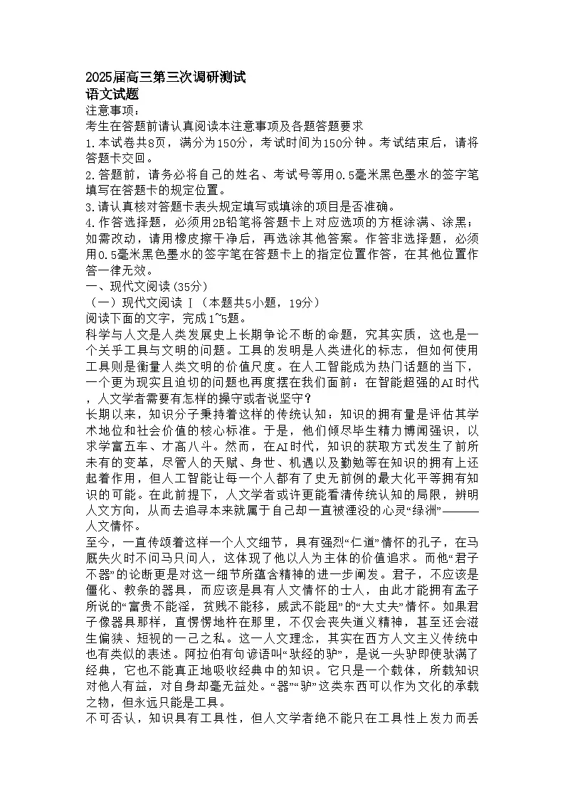 江苏省南通、扬州、泰州等八市2025届高三第三次调研测试语文 及参考答案第1页
