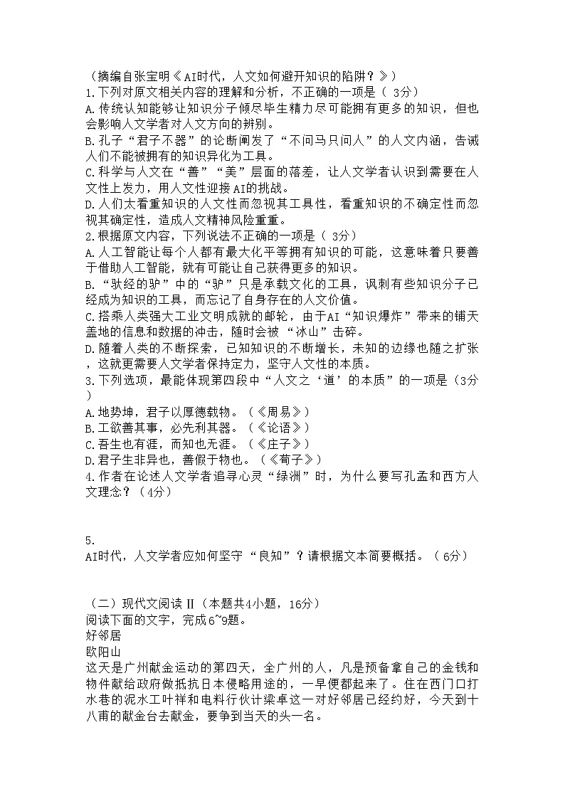 江苏省南通、扬州、泰州等八市2025届高三第三次调研测试语文 及参考答案第3页