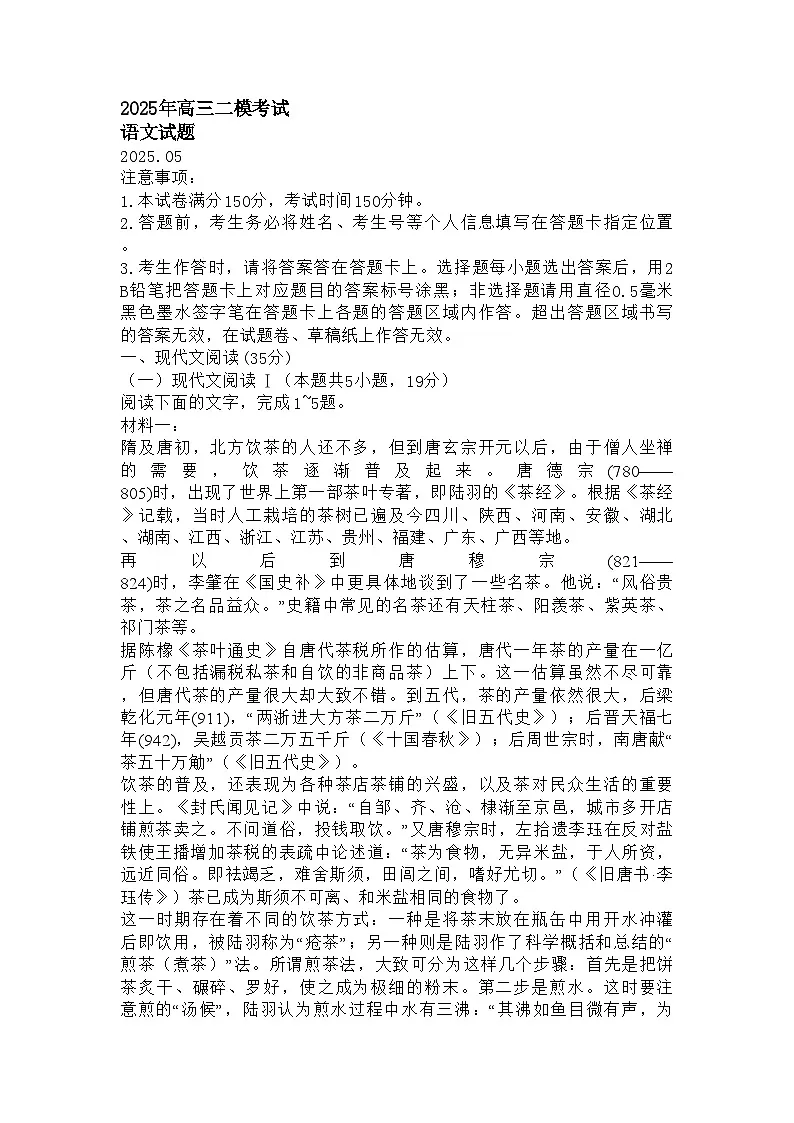 山东省菏泽市2025年高三二模语文试题 及参考答案第1页