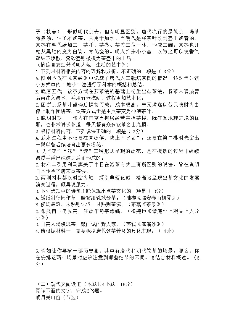 山东省菏泽市2025年高三二模语文试题 及参考答案第3页