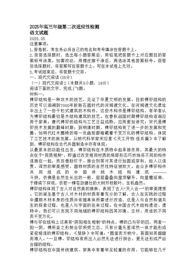 山东省青岛市、淄博市2025届高三下学期第二次适应性检测（二模）语文 及参考答案第1页