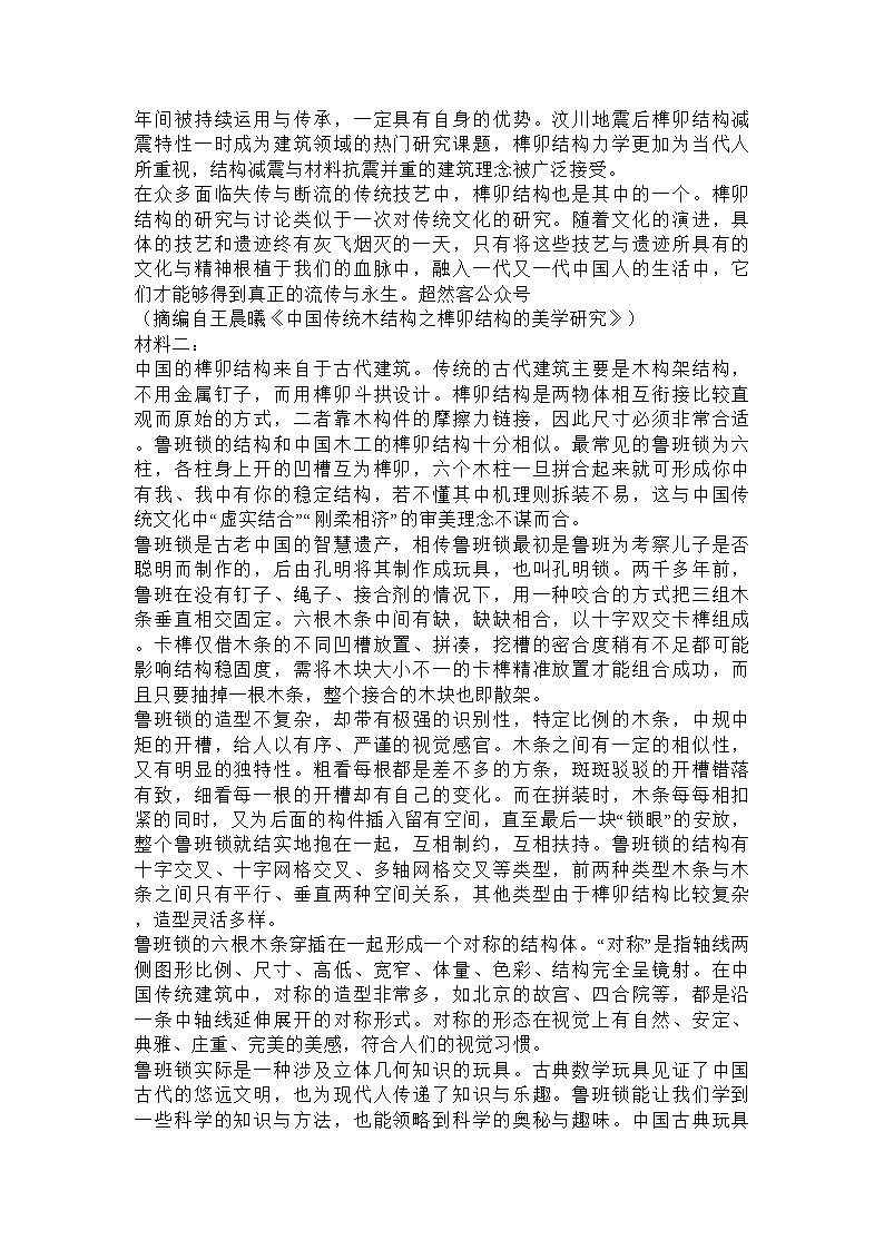山东省青岛市、淄博市2025届高三下学期第二次适应性检测（二模）语文 及参考答案第2页