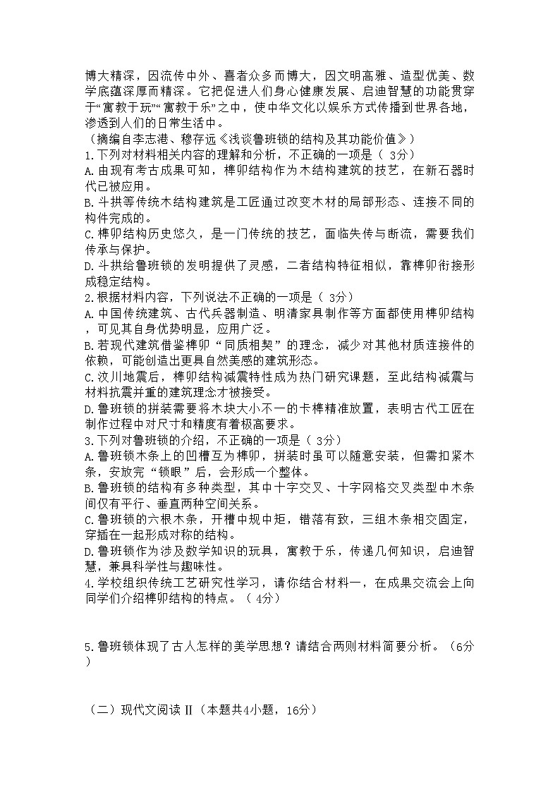 山东省青岛市、淄博市2025届高三下学期第二次适应性检测（二模）语文 及参考答案第3页