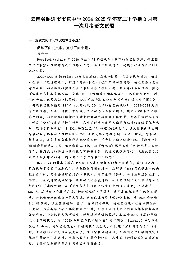 云南省昭通市市直中学2024-2025学年高二下学期3月第一次月考语文试题（含答案）第1页