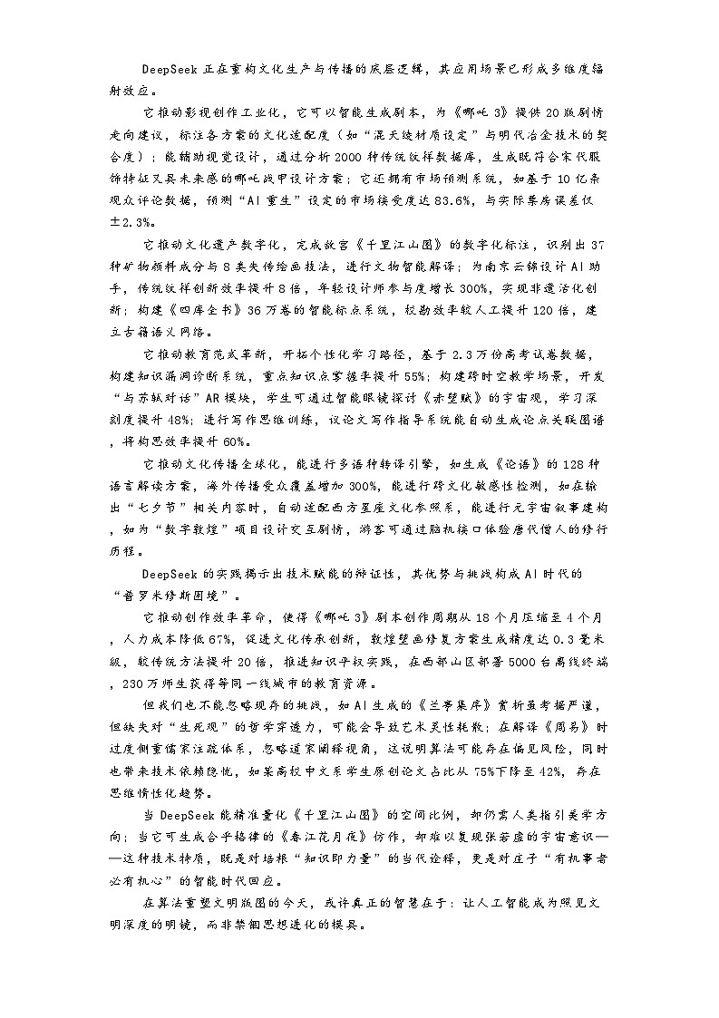 云南省昭通市市直中学2024-2025学年高二下学期3月第一次月考语文试题（含答案）第2页