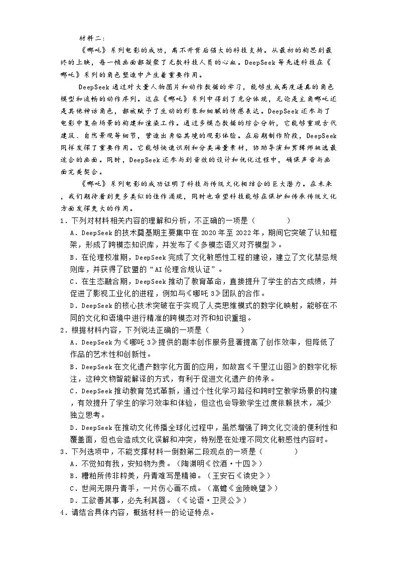 云南省昭通市市直中学2024-2025学年高二下学期3月第一次月考语文试题（含答案）第3页