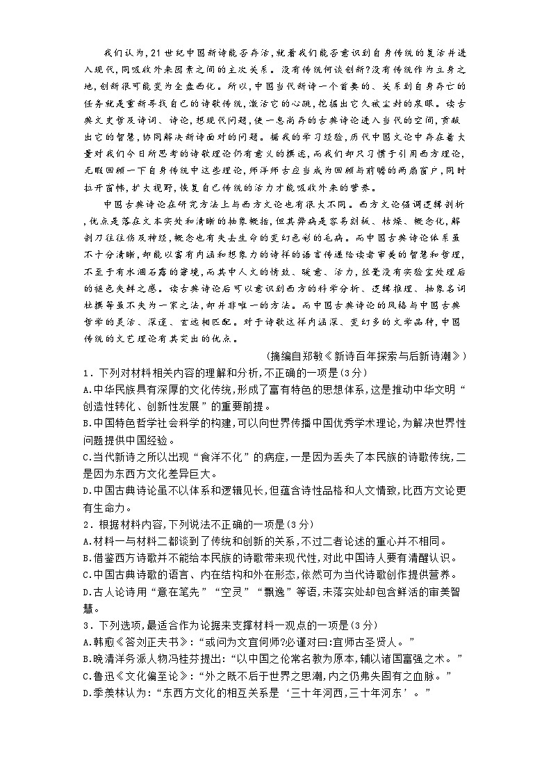 四川省资阳市资阳中学2024-2025学年高二3月月考语文试题（含答案）第2页