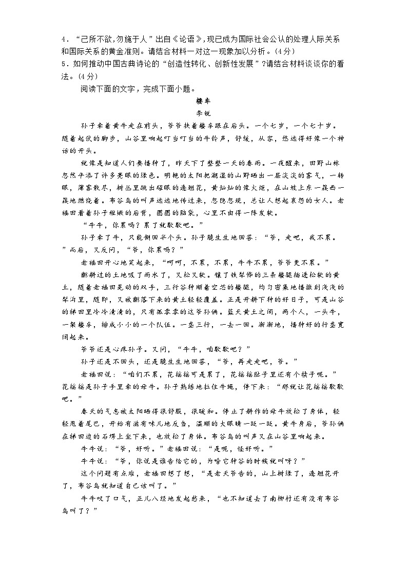 四川省资阳市资阳中学2024-2025学年高二3月月考语文试题（含答案）第3页