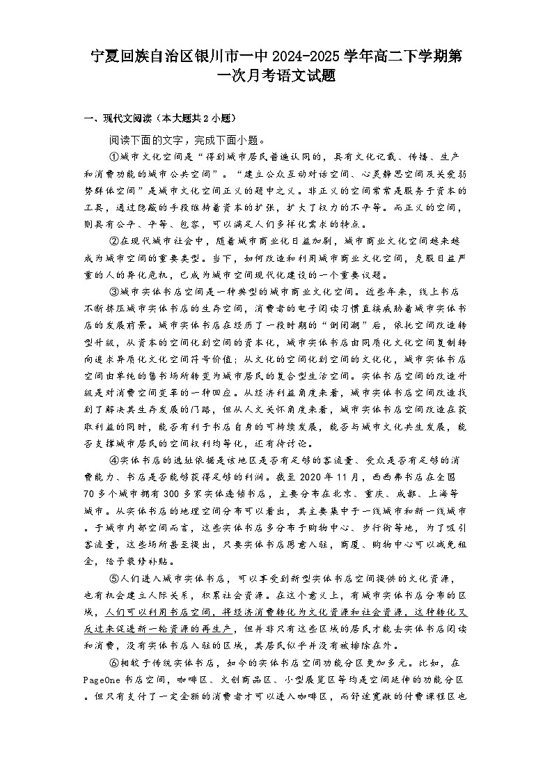 宁夏回族自治区银川市一中2024-2025学年高二下学期第一次月考语文试题（含答案）第1页