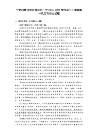 宁夏回族自治区银川市一中2024-2025学年高二下学期第一次月考语文试题(含答案)