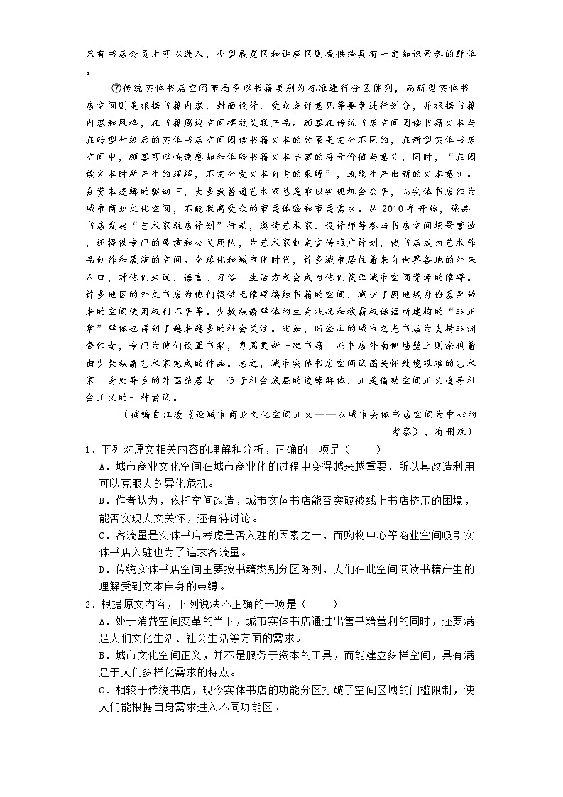 宁夏回族自治区银川市一中2024-2025学年高二下学期第一次月考语文试题（含答案）第2页