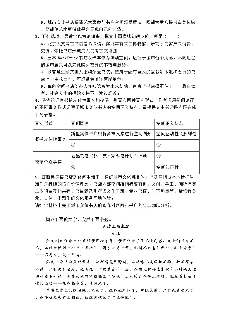 宁夏回族自治区银川市一中2024-2025学年高二下学期第一次月考语文试题（含答案）第3页