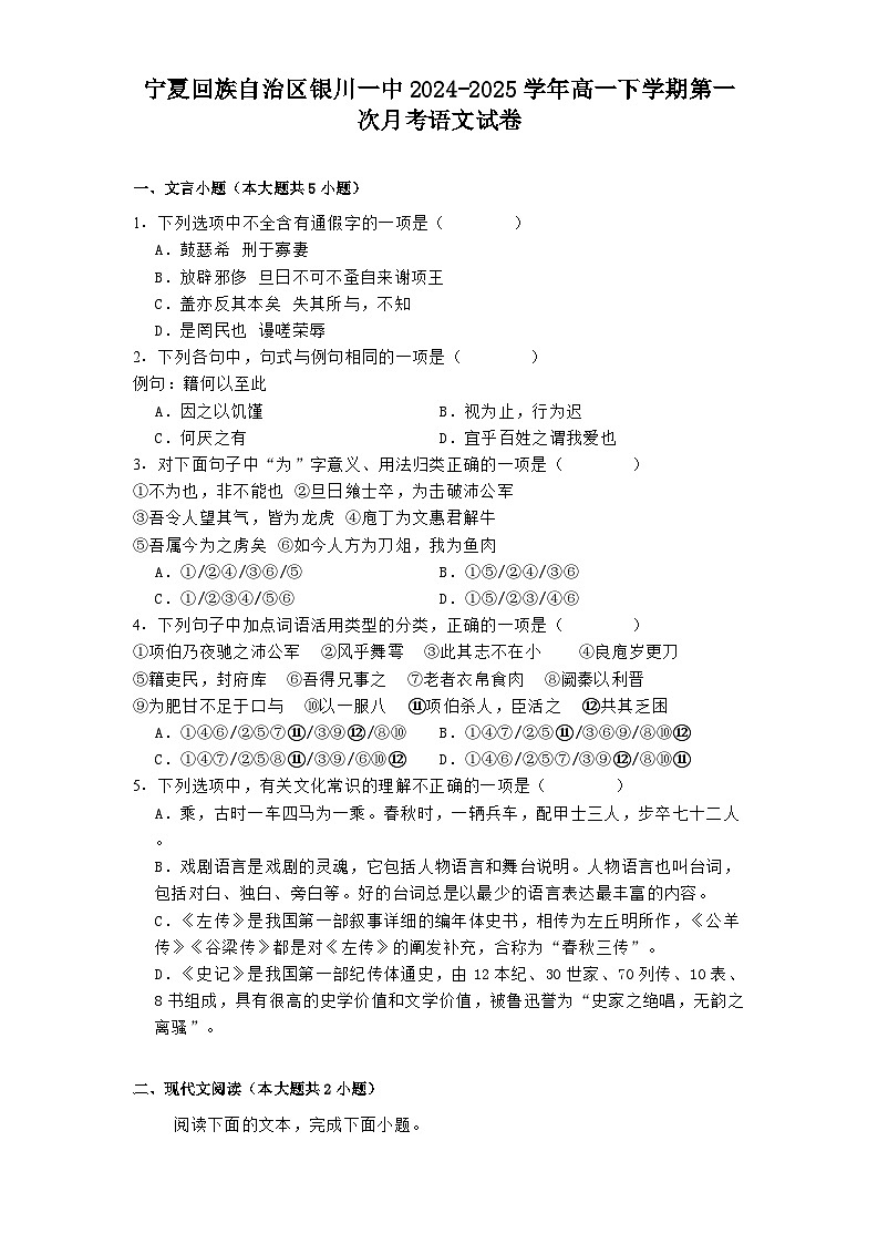 宁夏回族自治区银川一中2024-2025学年高一下学期第一次月考语文试题（含答案）第1页