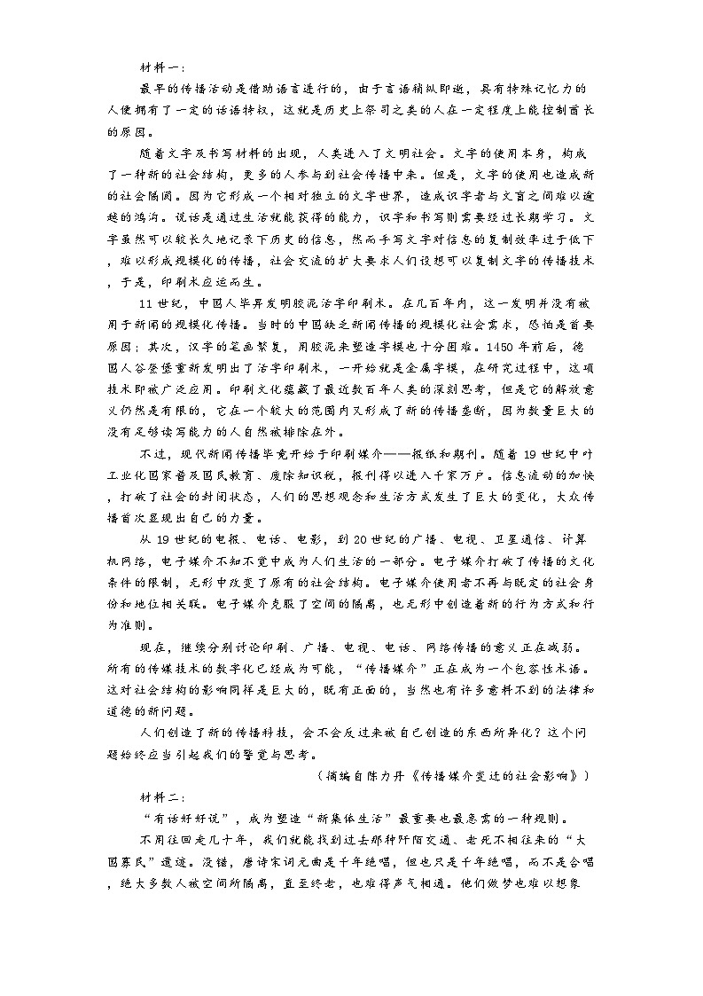 宁夏回族自治区银川一中2024-2025学年高一下学期第一次月考语文试题（含答案）第2页