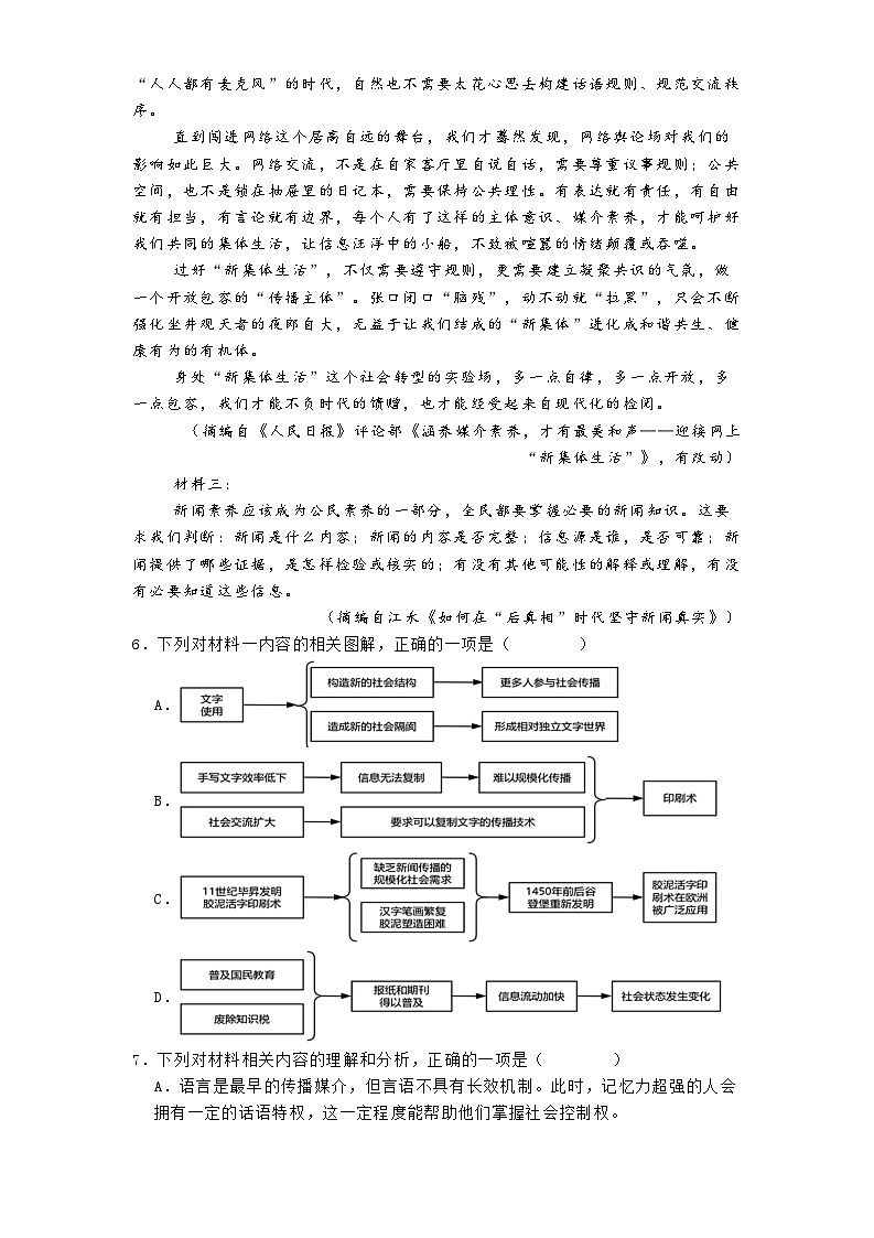 宁夏回族自治区银川一中2024-2025学年高一下学期第一次月考语文试题（含答案）第3页