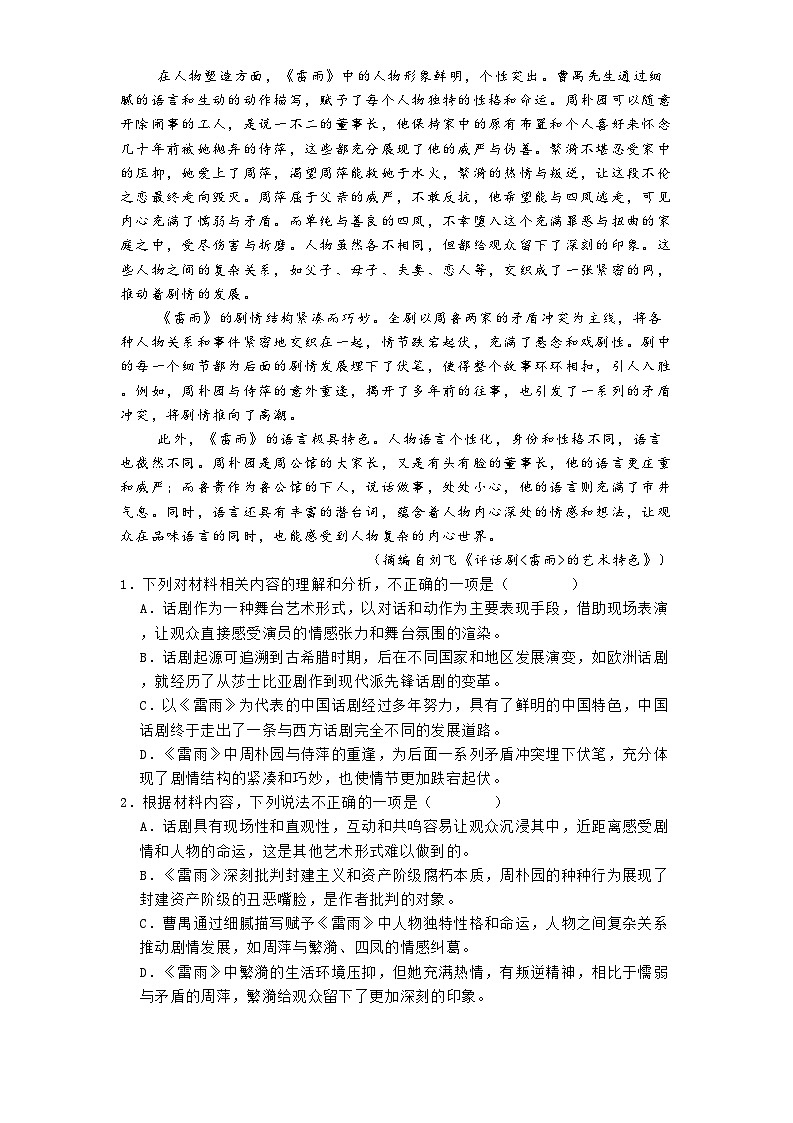 安徽省马鞍山市2024-2025学年高一下学期阶段检测语文试题（含答案）第2页