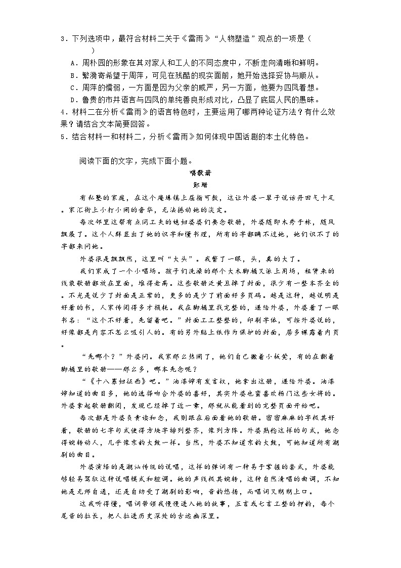 安徽省马鞍山市2024-2025学年高一下学期阶段检测语文试题（含答案）第3页