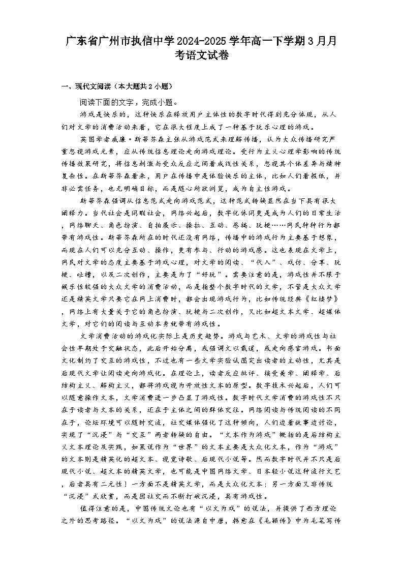 广东省广州市执信中学2024-2025学年高一下学期3月月考语文试题（含答案）第1页