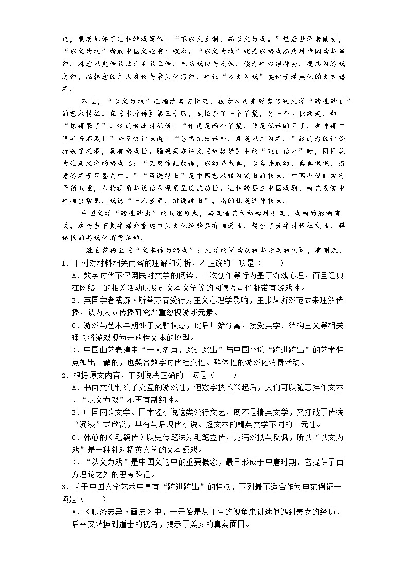 广东省广州市执信中学2024-2025学年高一下学期3月月考语文试题（含答案）第2页