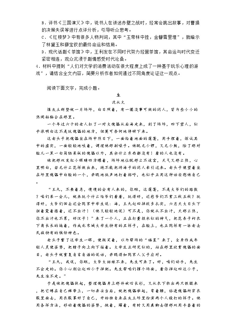 广东省广州市执信中学2024-2025学年高一下学期3月月考语文试题（含答案）第3页