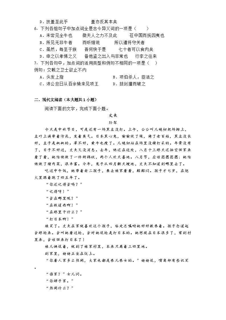 广东省深圳市高级中学2024-2025学年高一下学期阶段性测试语文试题（含答案）第2页