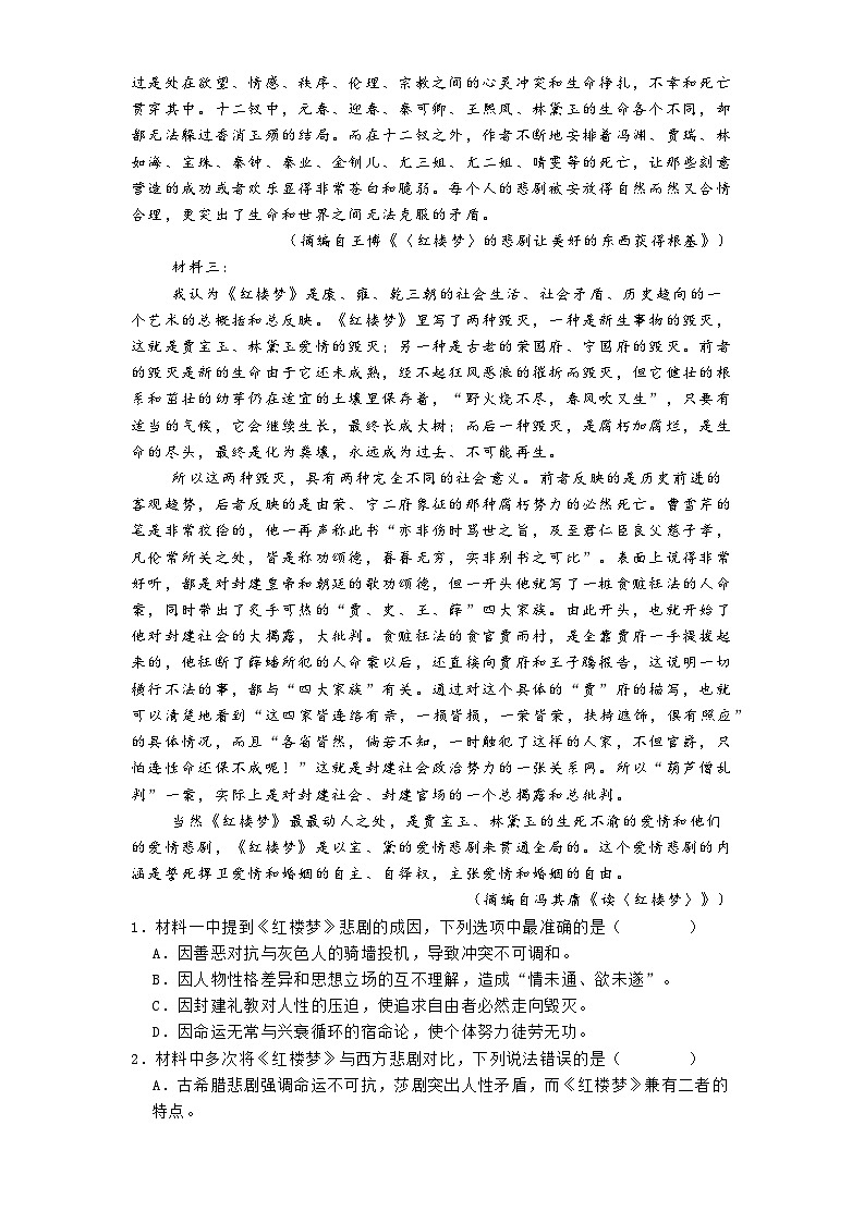 江苏省南京市金陵中学2024-2025学年高一3月月考语文试题（含答案）第2页