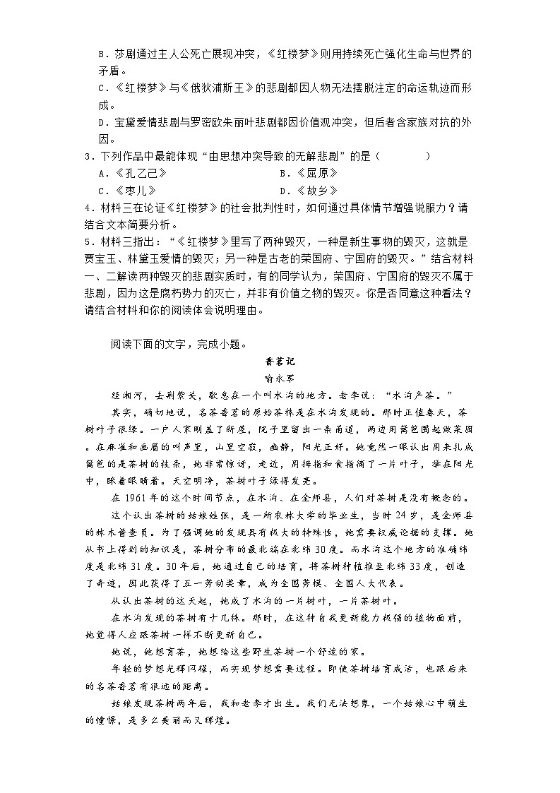 江苏省南京市金陵中学2024-2025学年高一3月月考语文试题（含答案）第3页