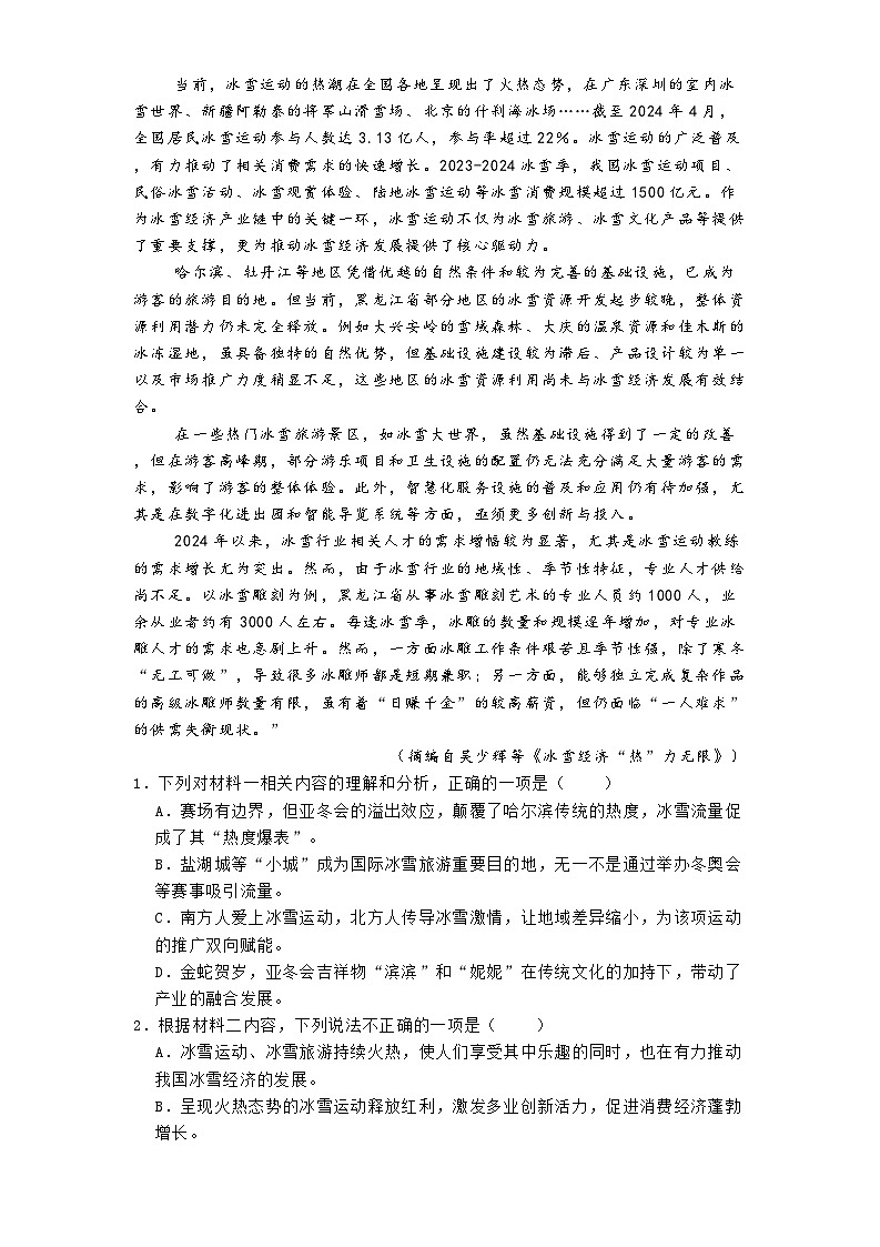 河北省保定市两校2024-2025学年高一3月月考语文试题（含答案）第2页