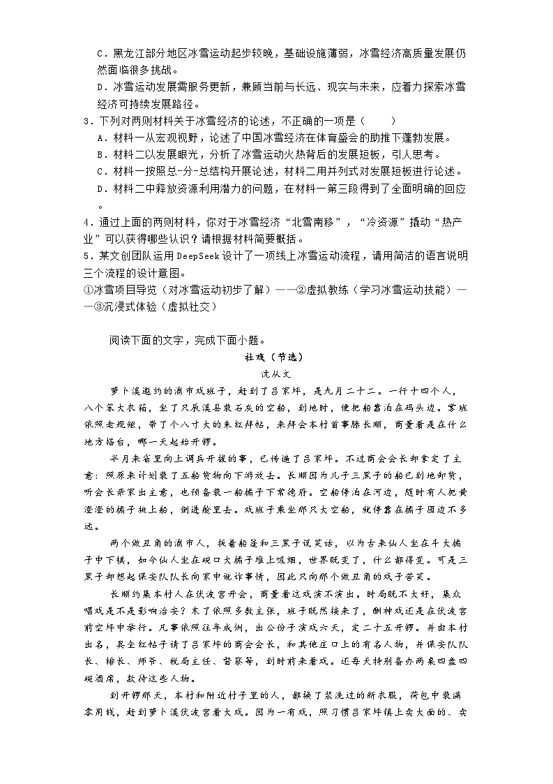 河北省保定市两校2024-2025学年高一3月月考语文试题（含答案）第3页