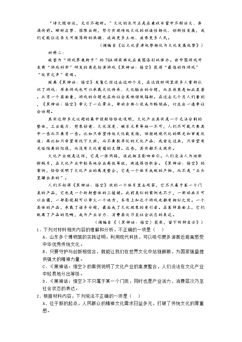 河北省承德市部分学校2024-2025学年高一下学期3月月考语文试题（含答案）第2页