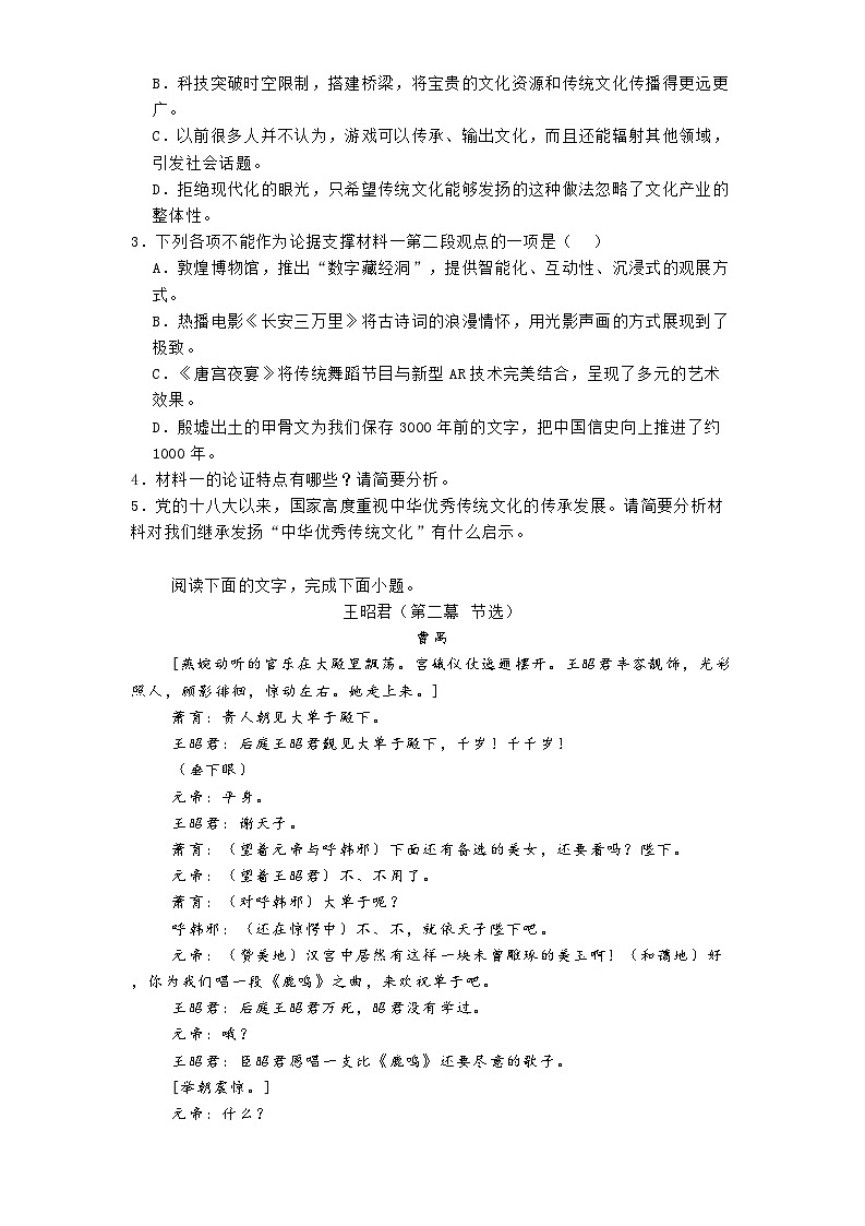 河北省承德市部分学校2024-2025学年高一下学期3月月考语文试题（含答案）第3页