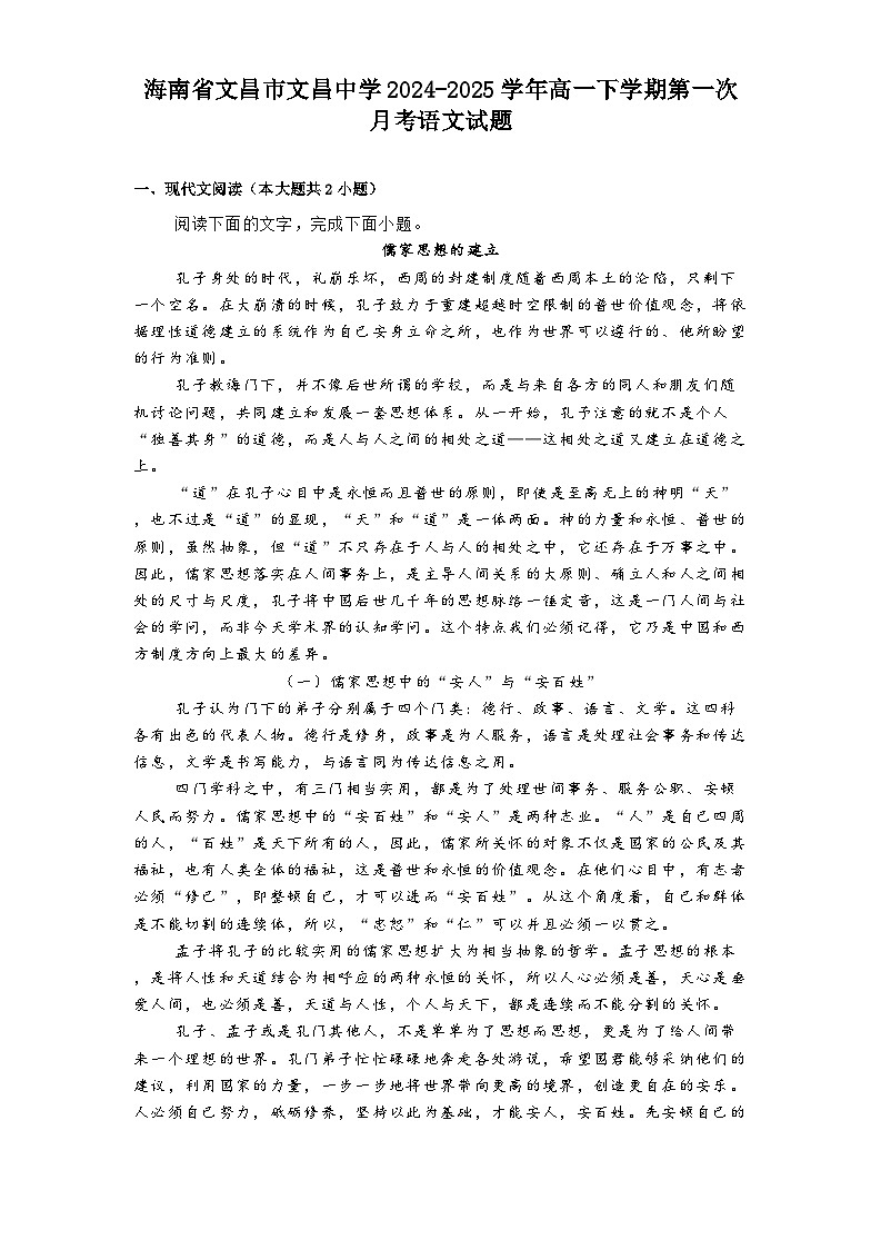 海南省文昌市文昌中学2024-2025学年高一下学期第一次月考语文试题（含答案）第1页