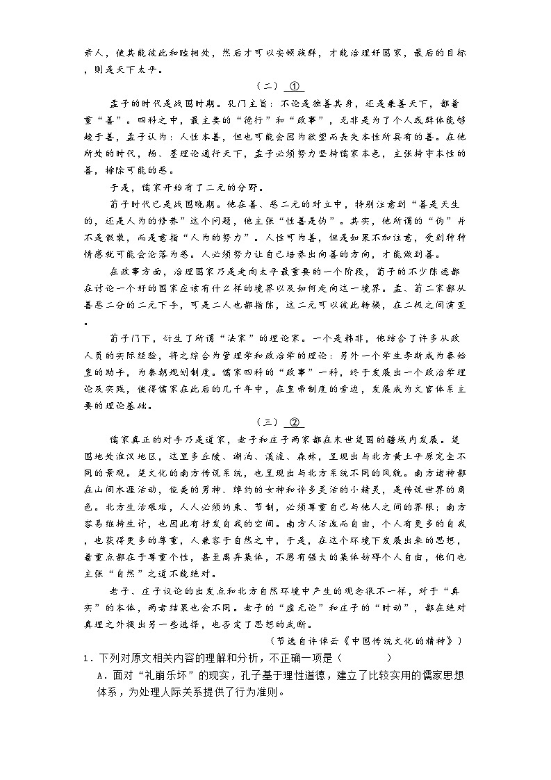 海南省文昌市文昌中学2024-2025学年高一下学期第一次月考语文试题（含答案）第2页