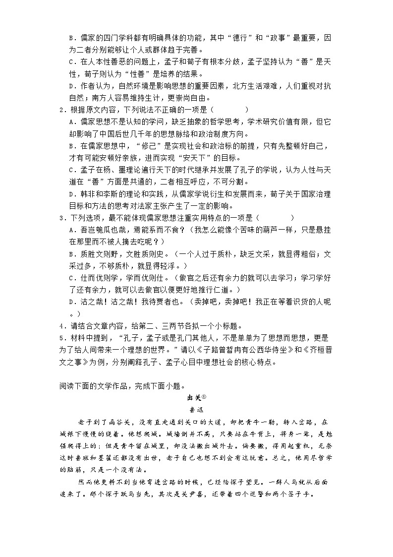 海南省文昌市文昌中学2024-2025学年高一下学期第一次月考语文试题（含答案）第3页