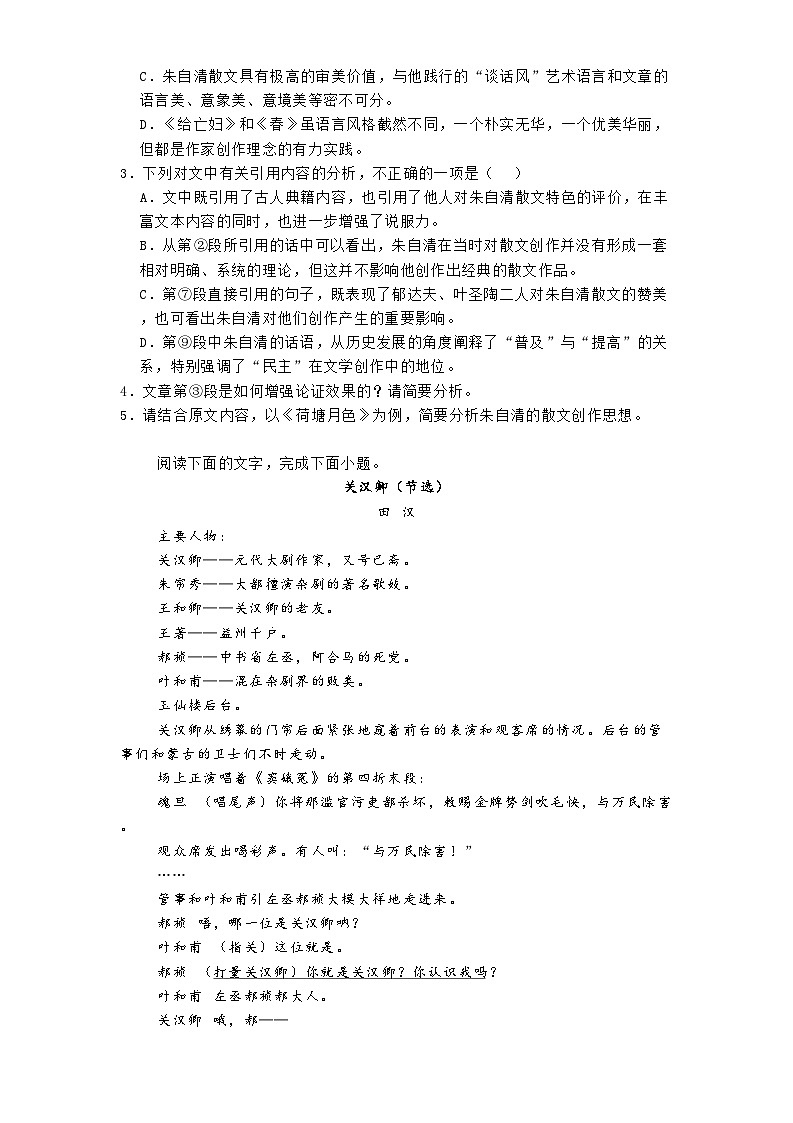 湖南省湘一名校联盟2024-2025学年高一3月月考语文试题（含答案）第3页