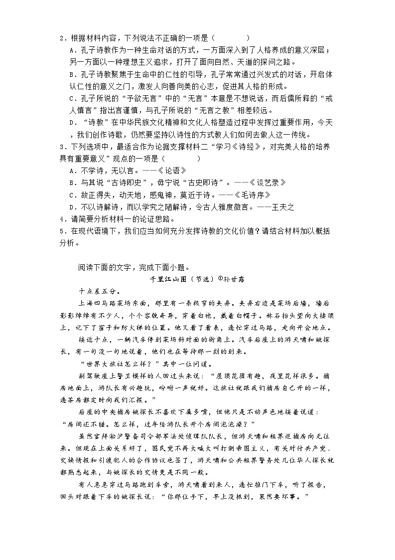 湖南省耒阳市第一中学等多校联考2024-2025学年高一下学期3月月考语文试题（含答案）第3页