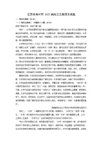 江苏省泰州市2025届高三三模语文试题（解析版）