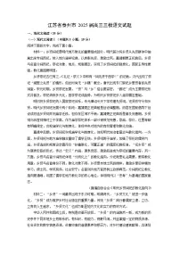 江苏省泰州市2025届高三三模语文试题(解析版)