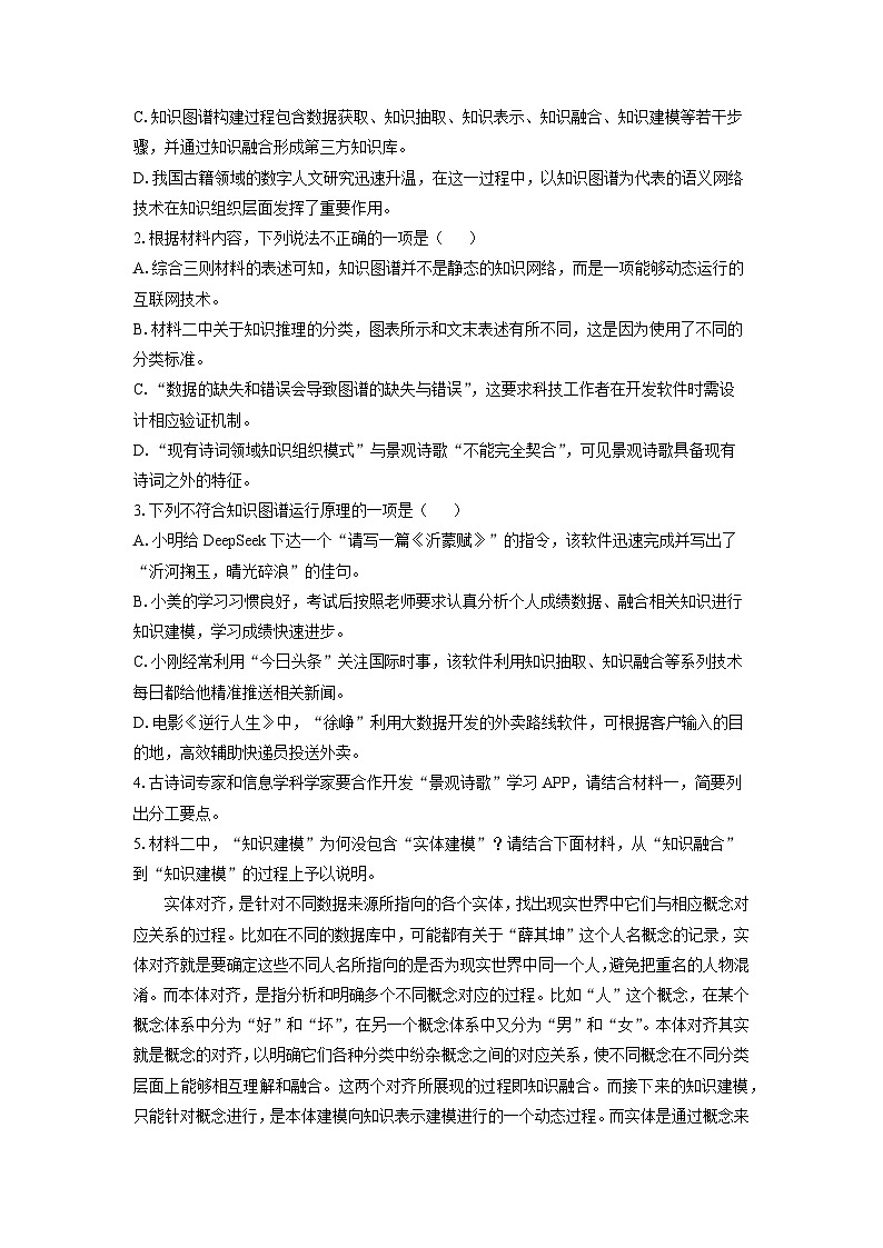 山东省临沂市2025届高三一模[高考模拟]语文试题（解析版）第3页