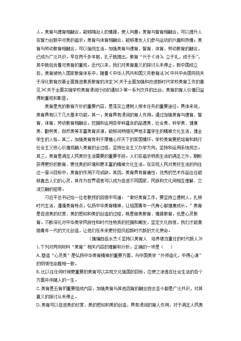 河南省开封市等3地2025届高三二模语文试卷（解析版）第2页