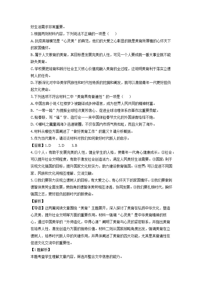 河南省开封市等3地2025届高三二模语文试卷（解析版）第3页