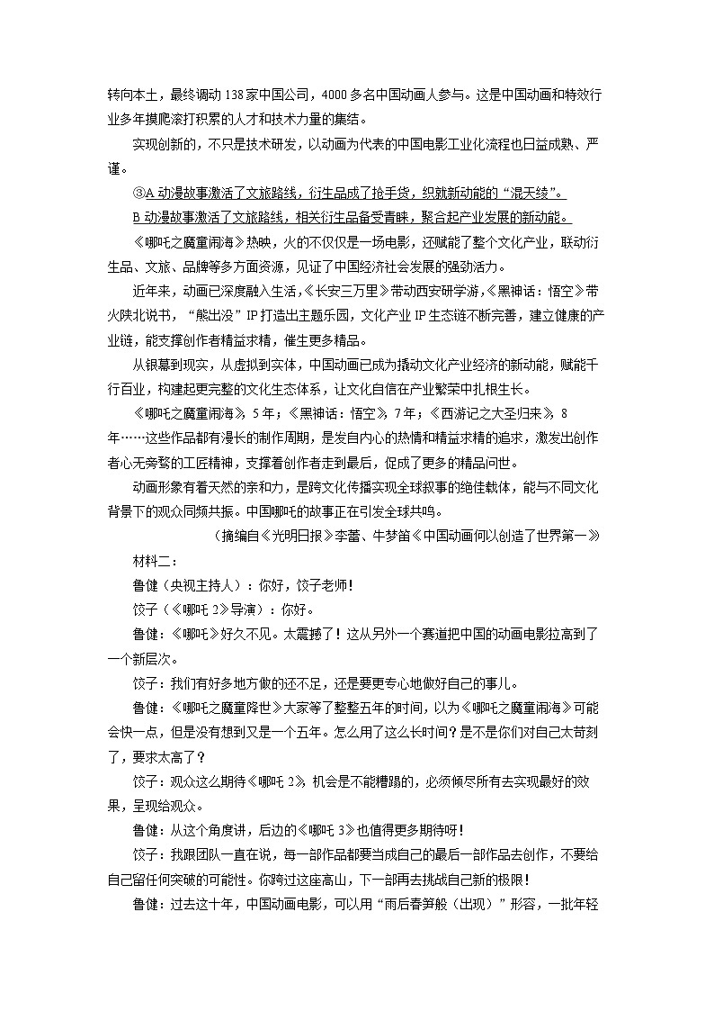 河北省沧州市2025届高三二模语文试卷（解析版）第2页