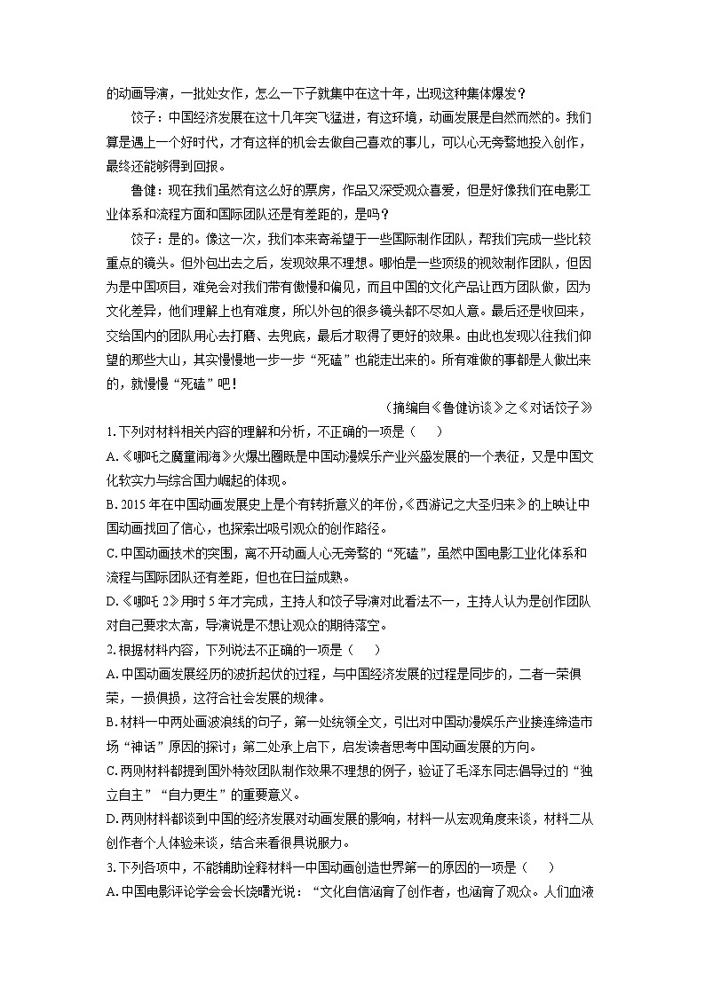 河北省沧州市2025届高三二模语文试卷（解析版）第3页