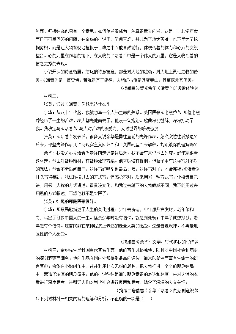 河北省保定市部分示范高中2025届高三一模语文试卷（解析版）第2页