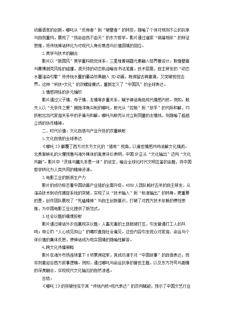 河北省保定市2025届高三一模[高考模拟]语文试题（解析版）第2页