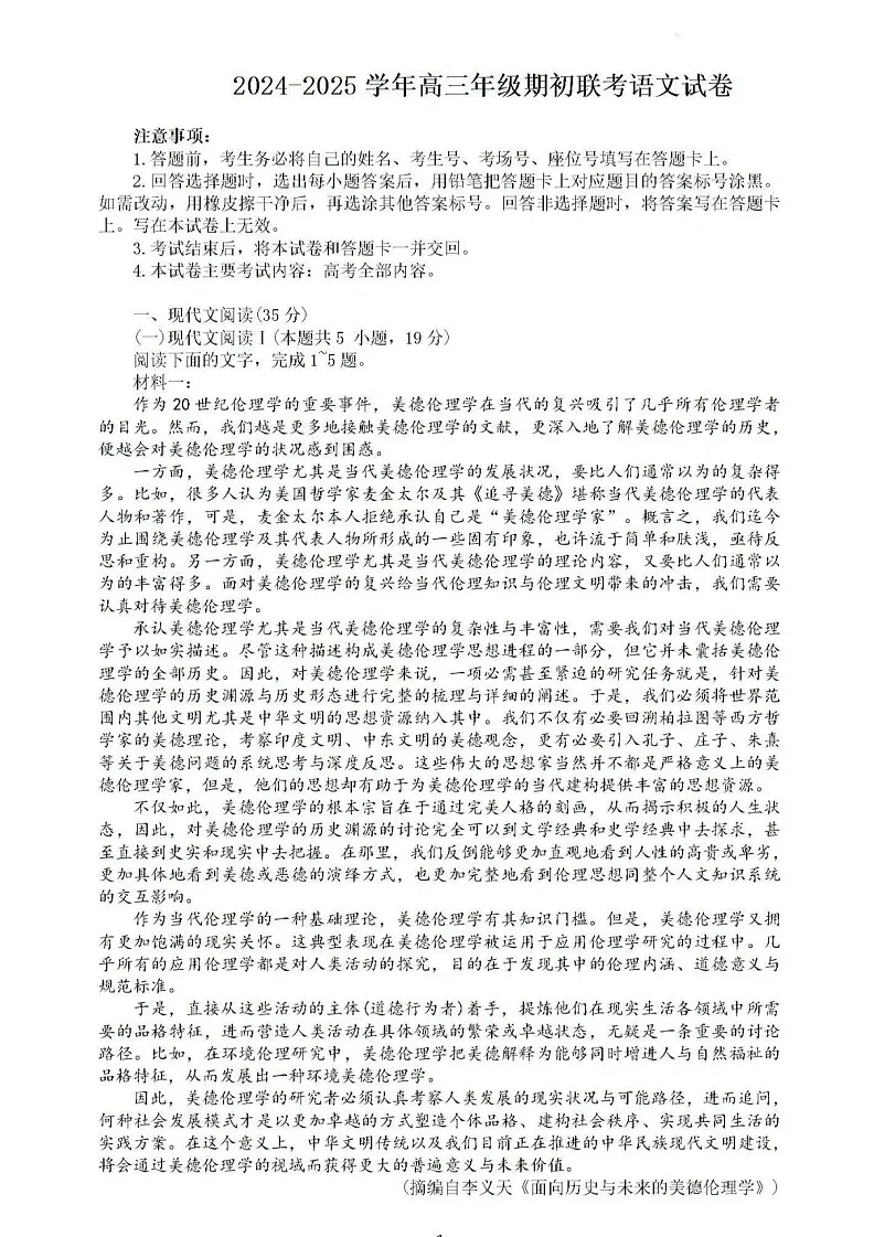 2025届甘肃、青海、宁夏金太阳高三9月百万大联考（1002C）-语文试题（含答案）第1页