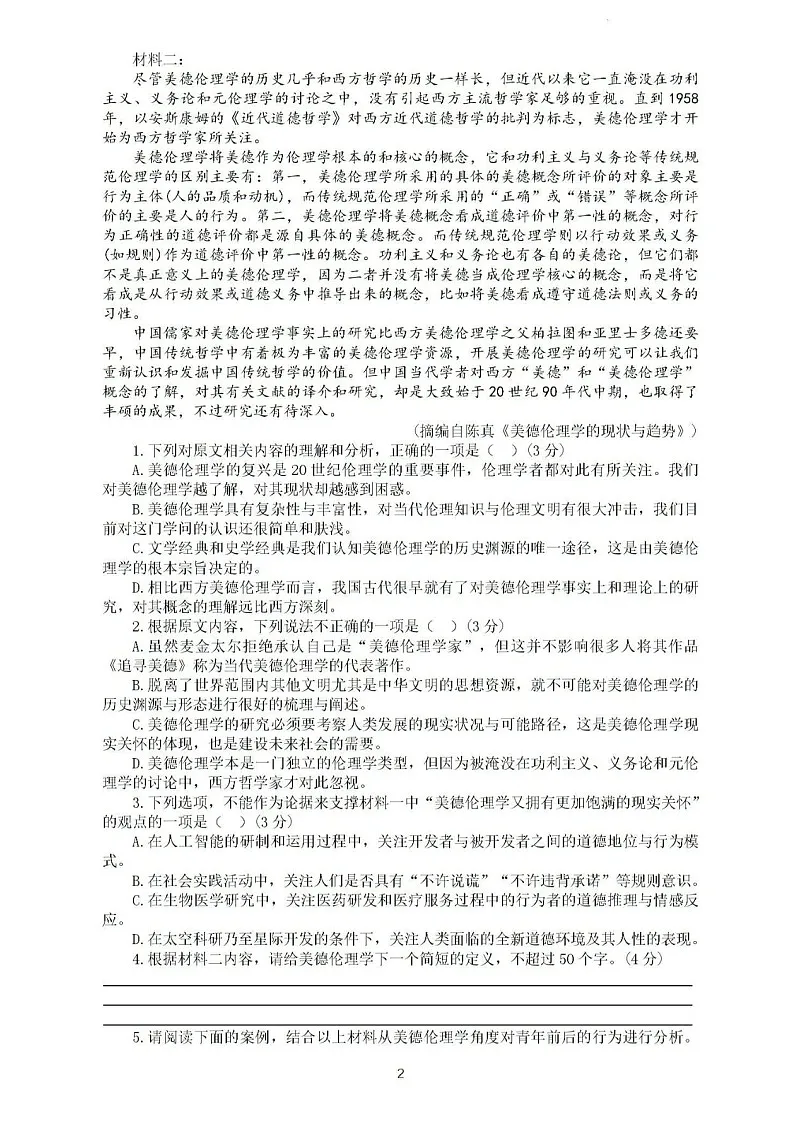 2025届甘肃、青海、宁夏金太阳高三9月百万大联考（1002C）-语文试题（含答案）第2页