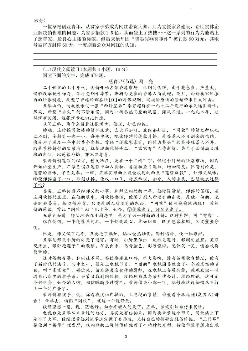 2025届甘肃、青海、宁夏金太阳高三9月百万大联考（1002C）-语文试题（含答案）第3页