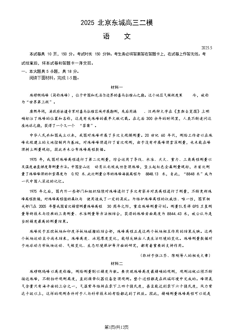 2025北京东城高三二模语文试题及答案第1页