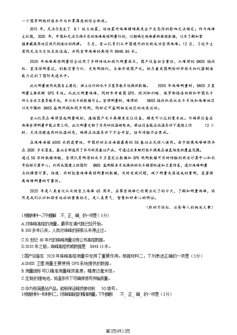 2025北京东城高三二模语文试题及答案第2页